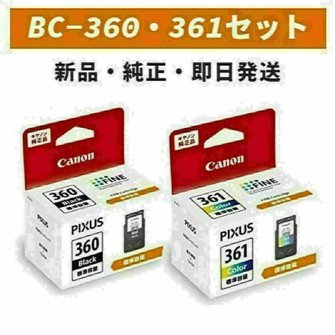 CANON FINE カートリッジ BC-360 BC-361 セット - メルカリ
