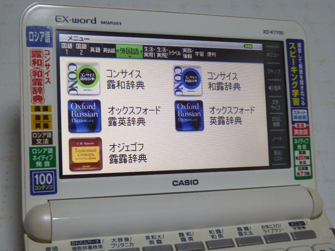 露和·和露辞典