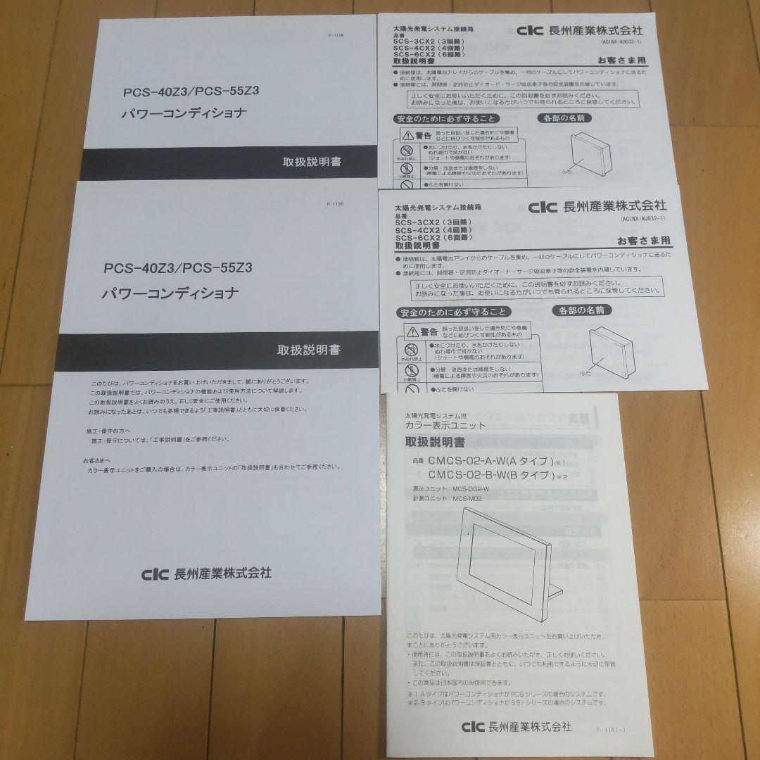 パワコン　（長州産業）