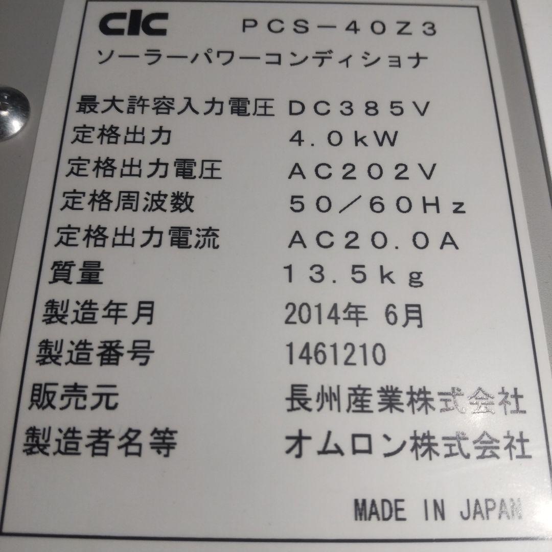 パワコン　（長州産業）