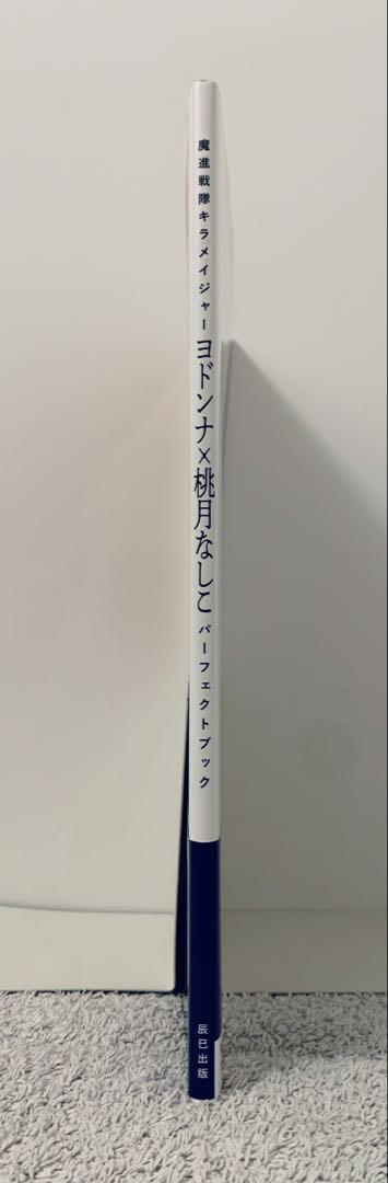 美品】魔進戦隊キラメイジャー ヨドンナ×桃月なしこ
