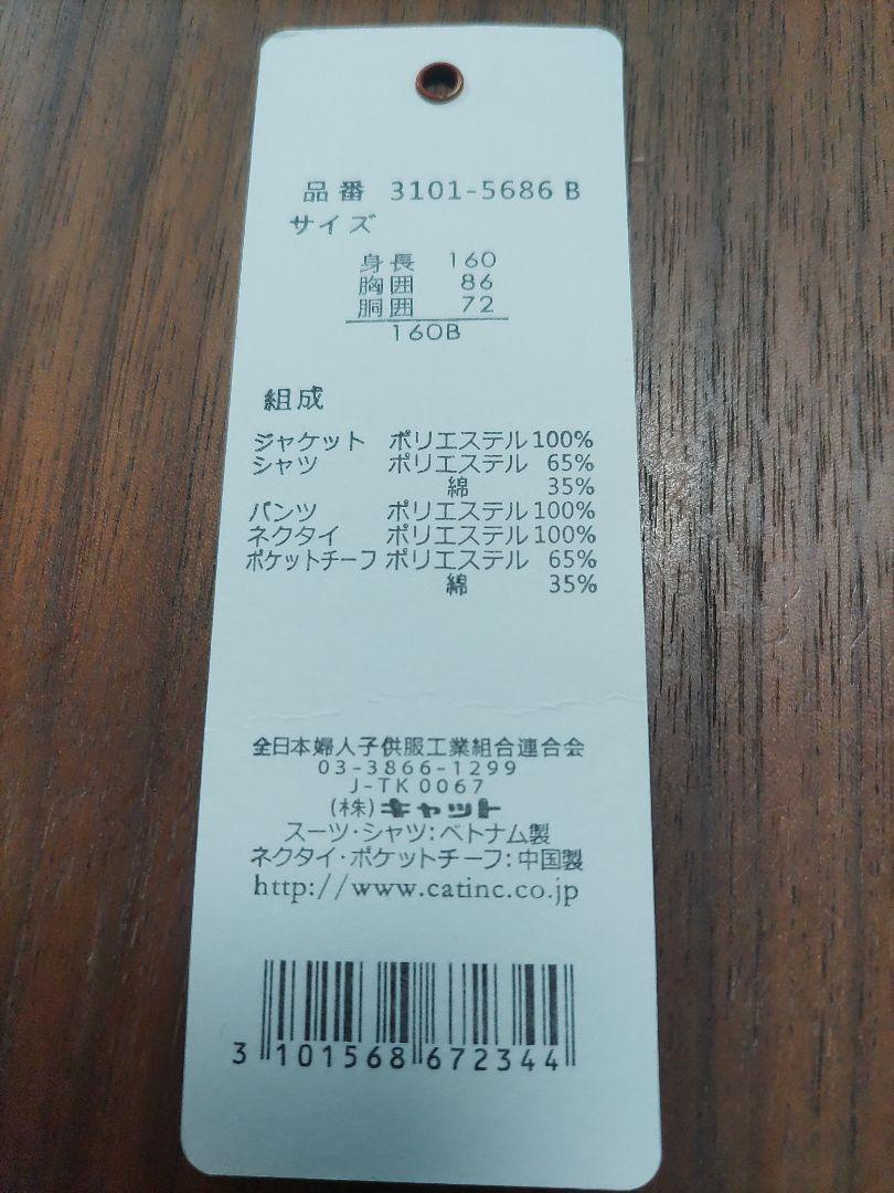 【卒業式】BEAMS design フォーマルスーツ 160cm ネイビー