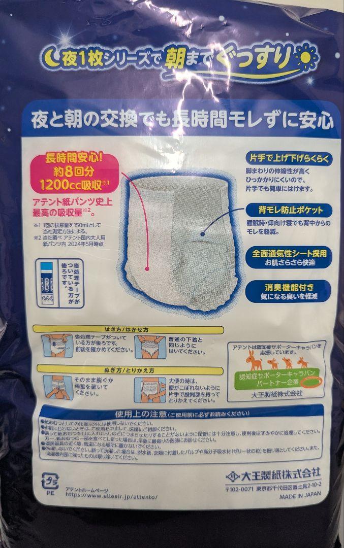 アテント 夜１枚安心パンツ Mサイズ 　 ６袋