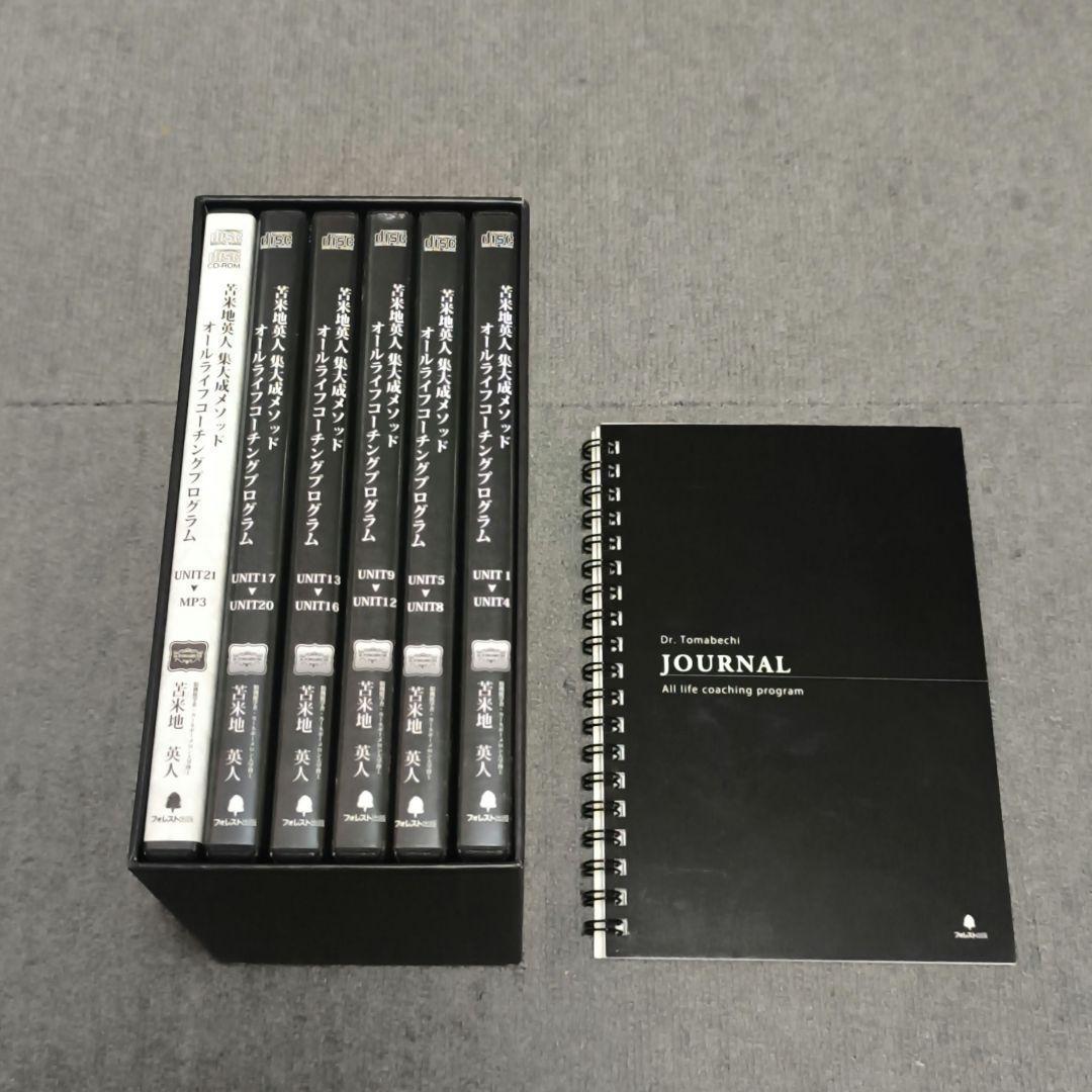 【メーカー直送】 オールライフコーチングプログラム 苫米地英人集大成メソッド CD その他