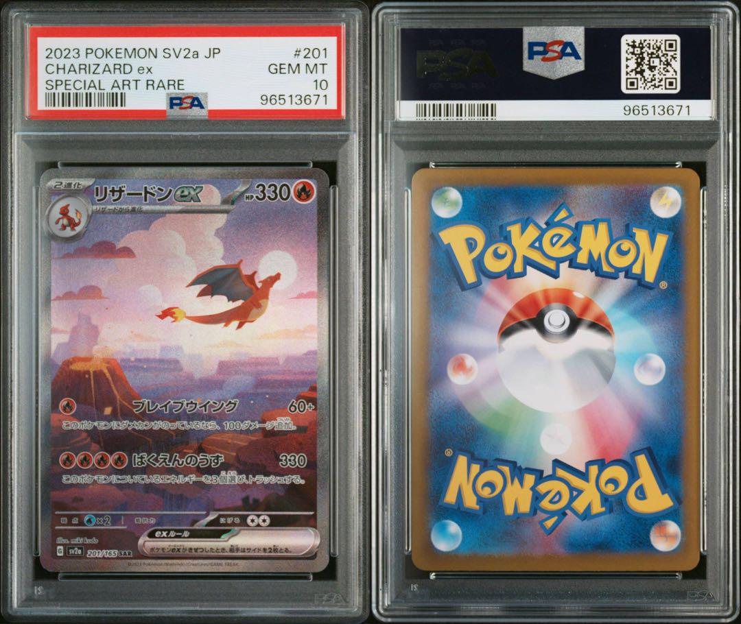 PSA10】リザードンex SAR sar ポケモンカード151