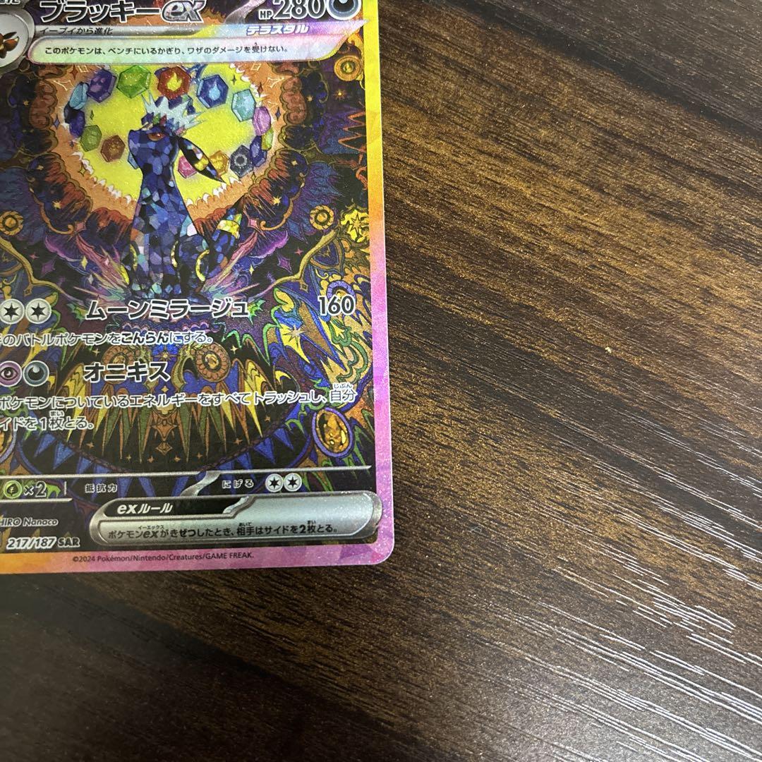 【美品】ブラッキーex SAR SV8a テラスタルフェスex 217/187