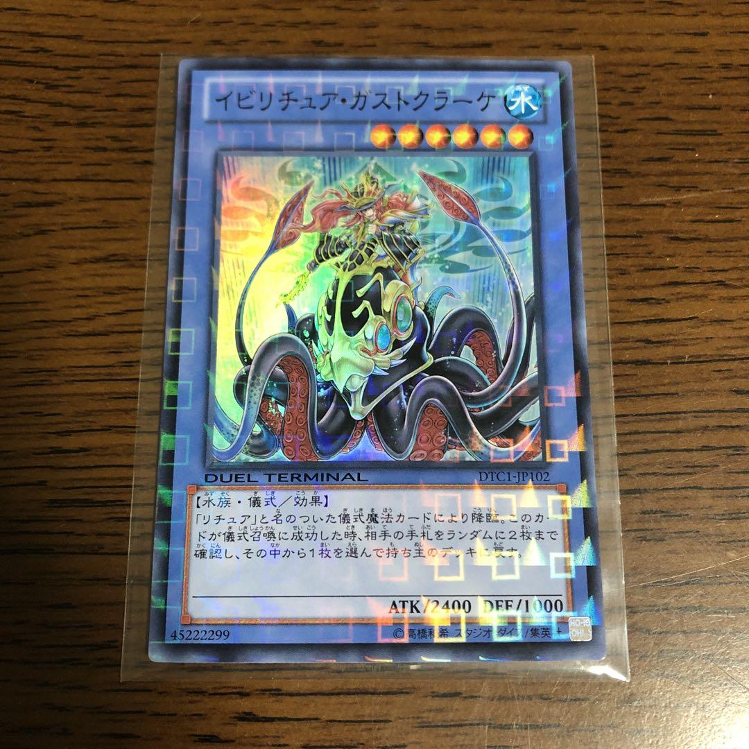 遊戯王 イビリチュア・ガストクラーケ DTC1-JP102 スーパー - メルカリ 遊戯王 イビリチュア・ガストクラーケ DTC1-JP102 スーパー - メルカリ