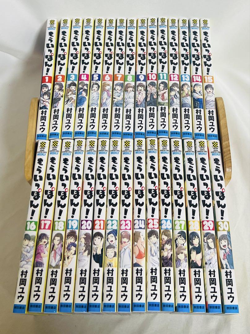 【美品】もういっぽん！ 1〜30巻 全巻セット