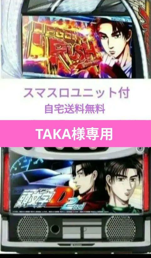 パチスロ実機 頭文字D 2nd スマスロユニット