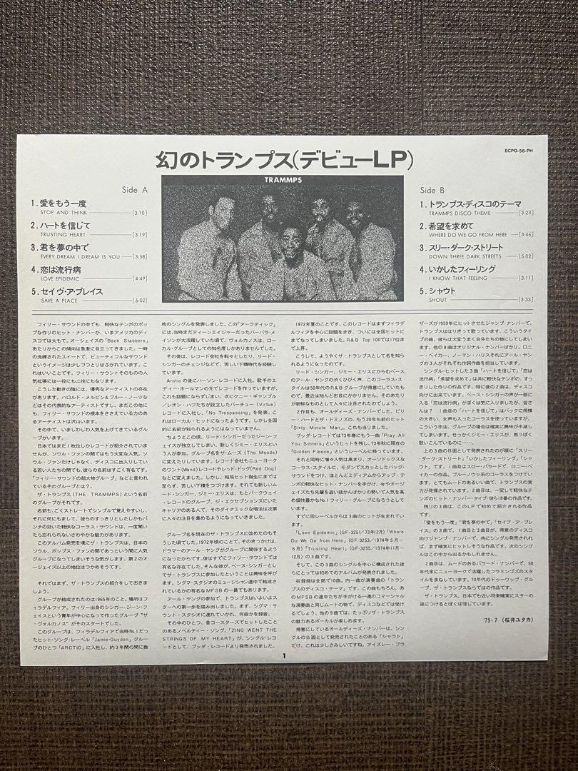 Trammps 幻のトランプス デビューLP レコード