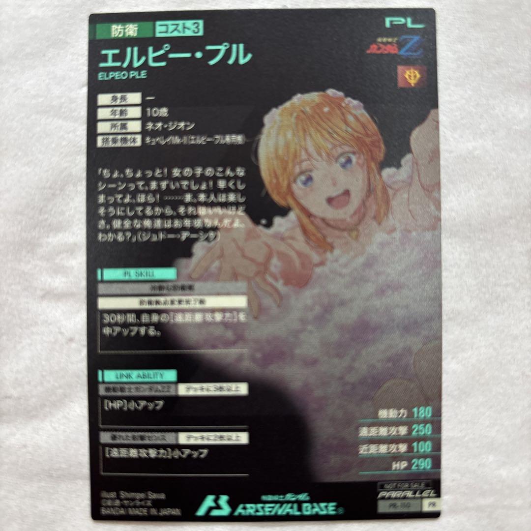 アーセナルベース エルピー•プル プロモ パラレル - メルカリ