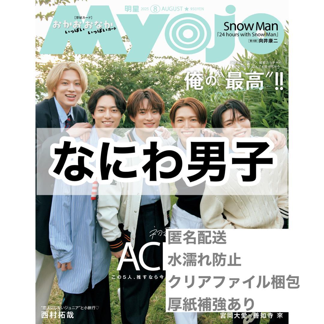 Amazon.co.jp: なにわ男子 公式 生 写真（集合）J01788 : おもちゃ