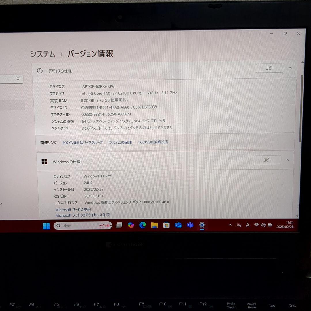 DynaBook ノートPC/第10世代/Core i5/8GB/SSD256G