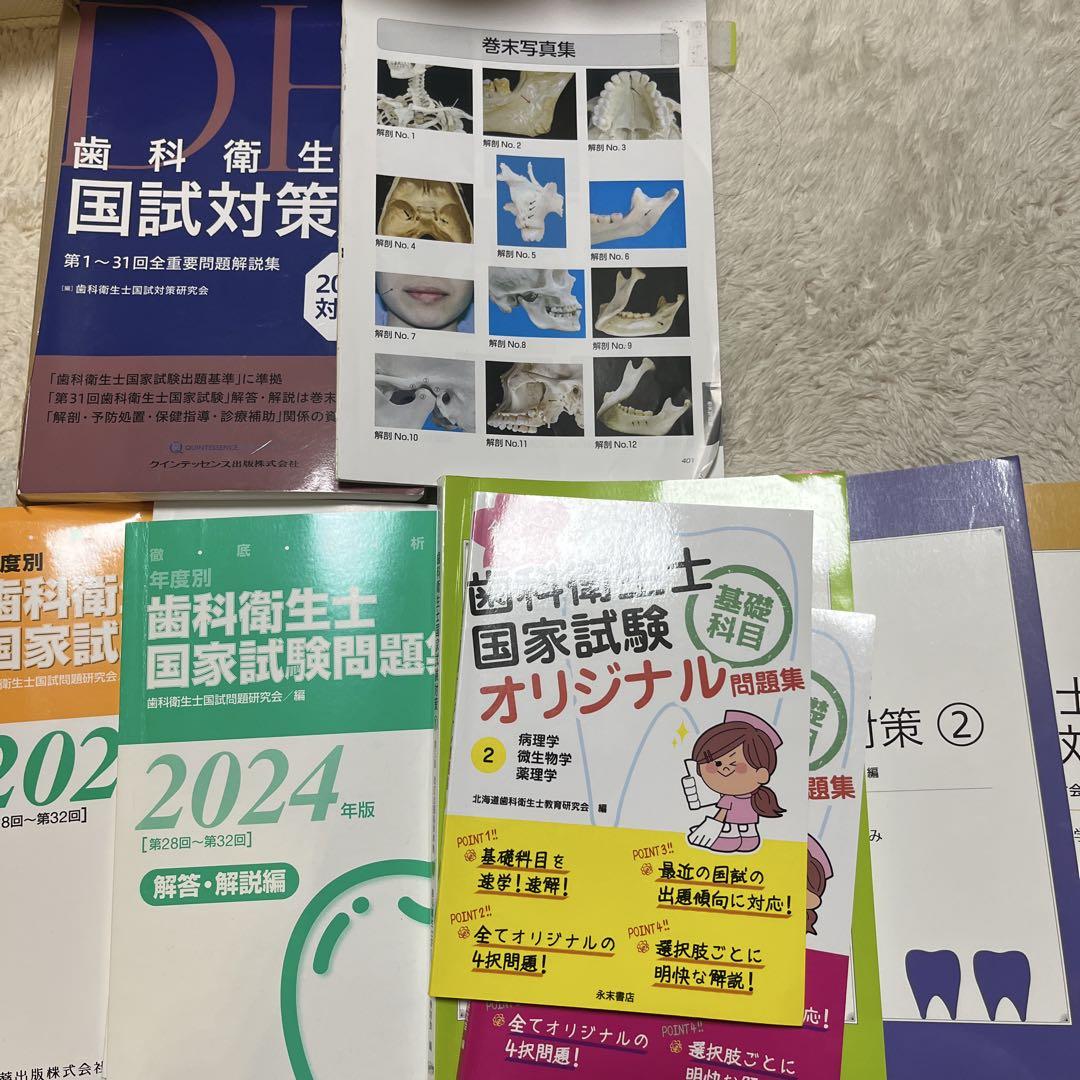 歯科衛生士国家試験対策 セット　2024年