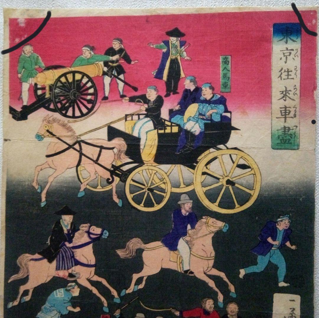 浮世絵、東京往来車尽3枚綴りの右側1枚売り、歌川芳虎画