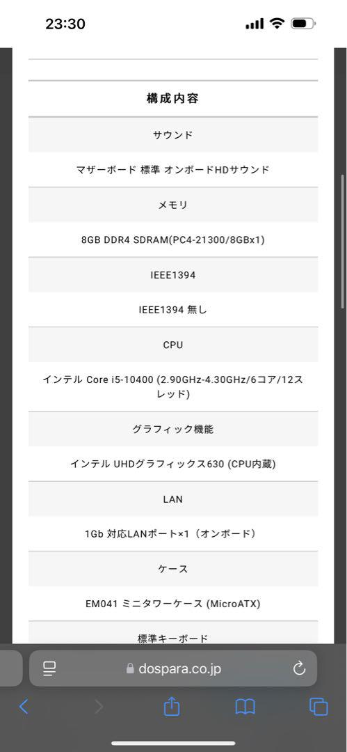 ドスパラPC「Magnate IM （8GB/H510/i5-10400搭載）」