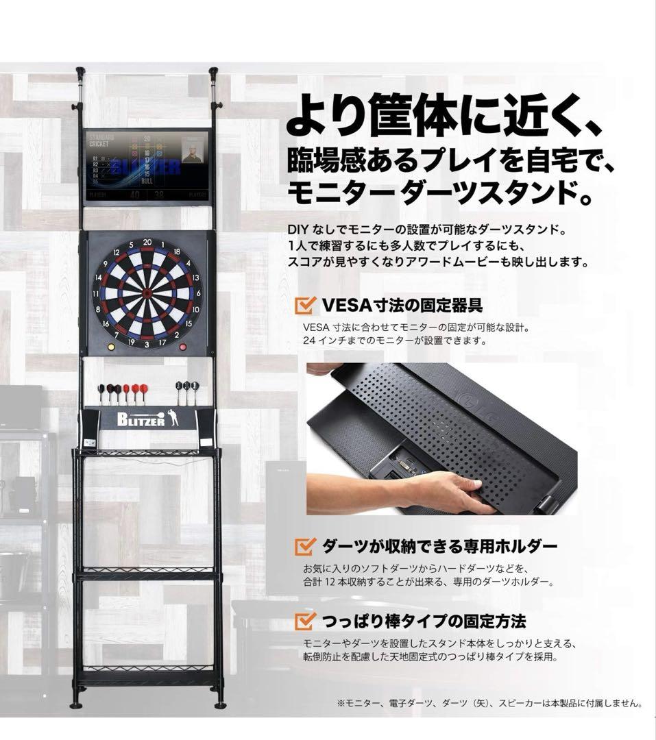 【セット販売】DARTSLIVE Home & ダーツスタンド BLITZER ダーツボード > ボード/スタンドセット品 > 【セット商品