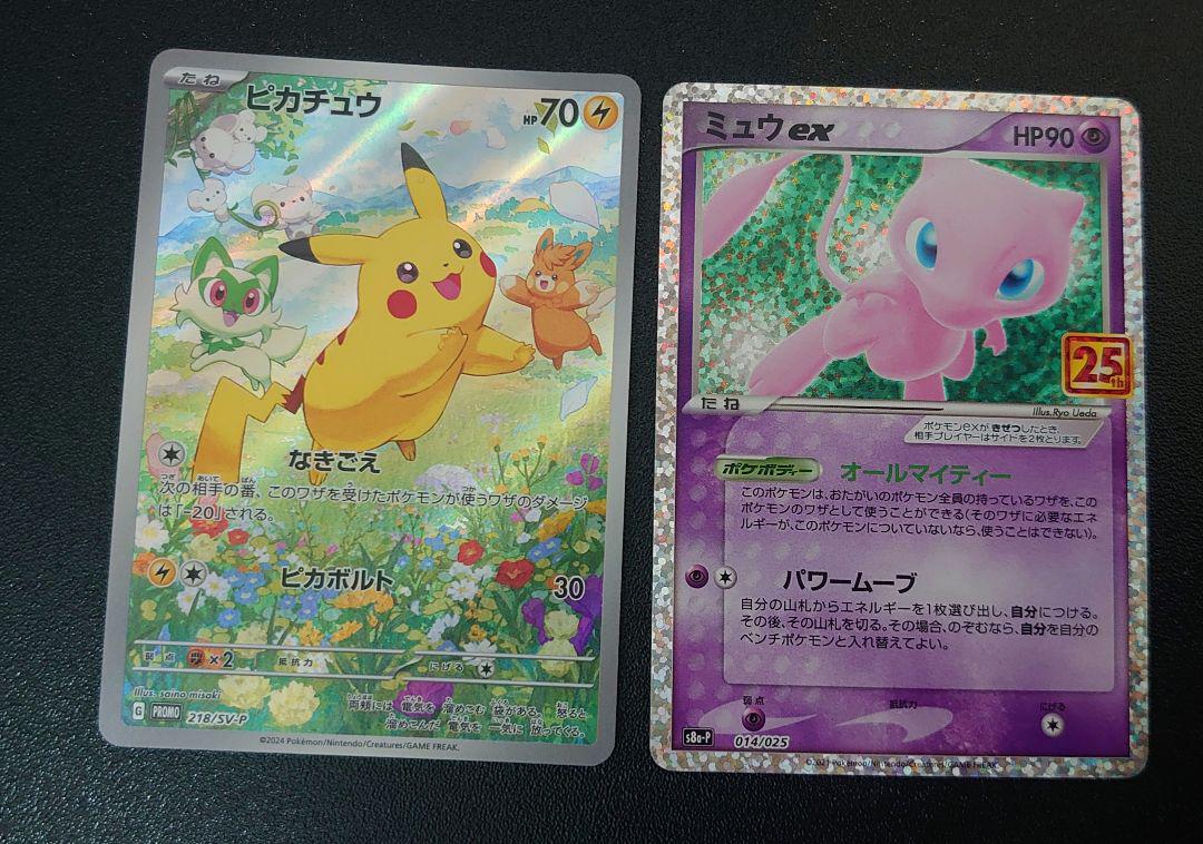 ピカチュウ：ポケカの夏がキタ！ミュウ25th プロモセット