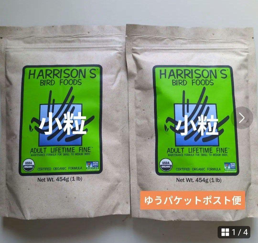 ハリソン　アダルトライフタイム　ファイン　454g×2袋　小粒　未開封 4,896円