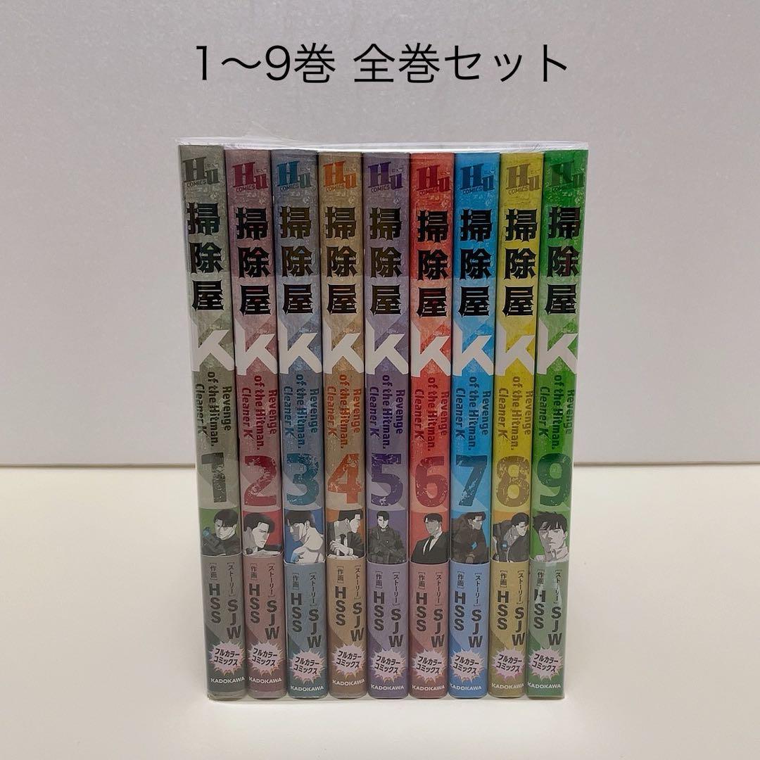 角川書店 - 美品『掃除屋K』全巻完結（1〜9巻）セット ※全初版の