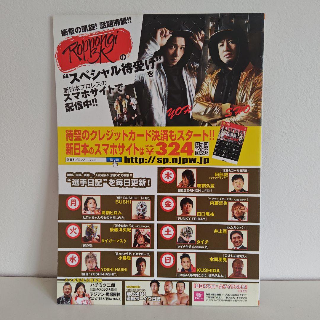 新日本プロレス パンフレット - メルカリ