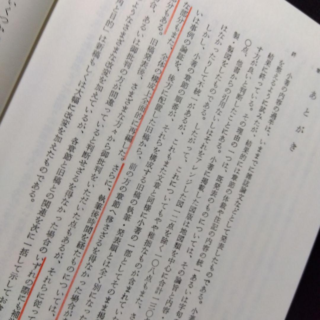 中世村落研究論集　3冊セット