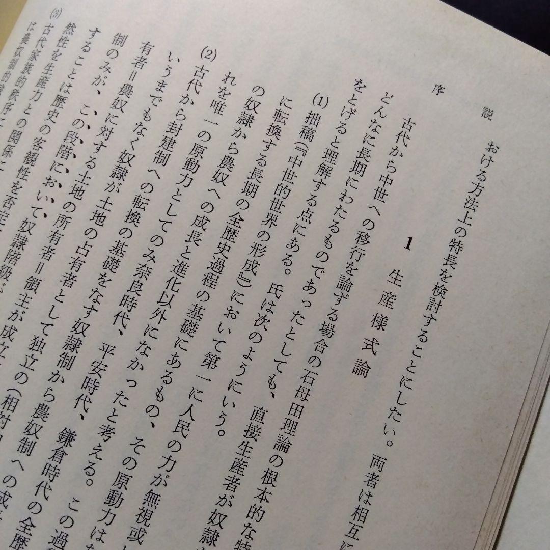 中世村落研究論集　3冊セット