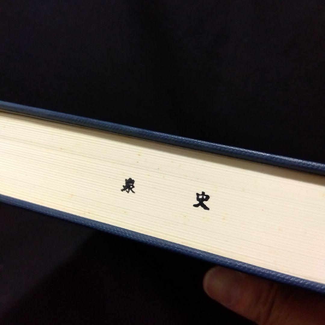中世村落研究論集　3冊セット