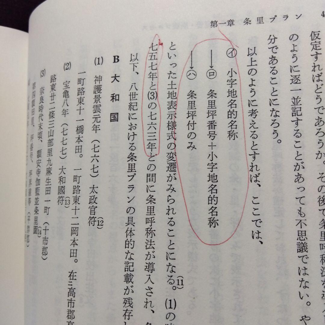 中世村落研究論集　3冊セット