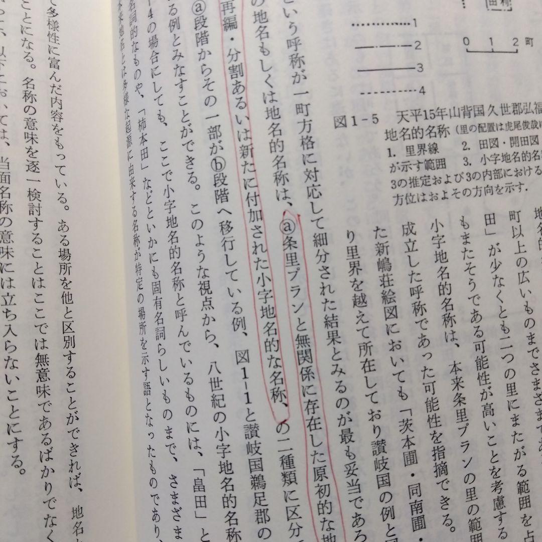 中世村落研究論集　3冊セット