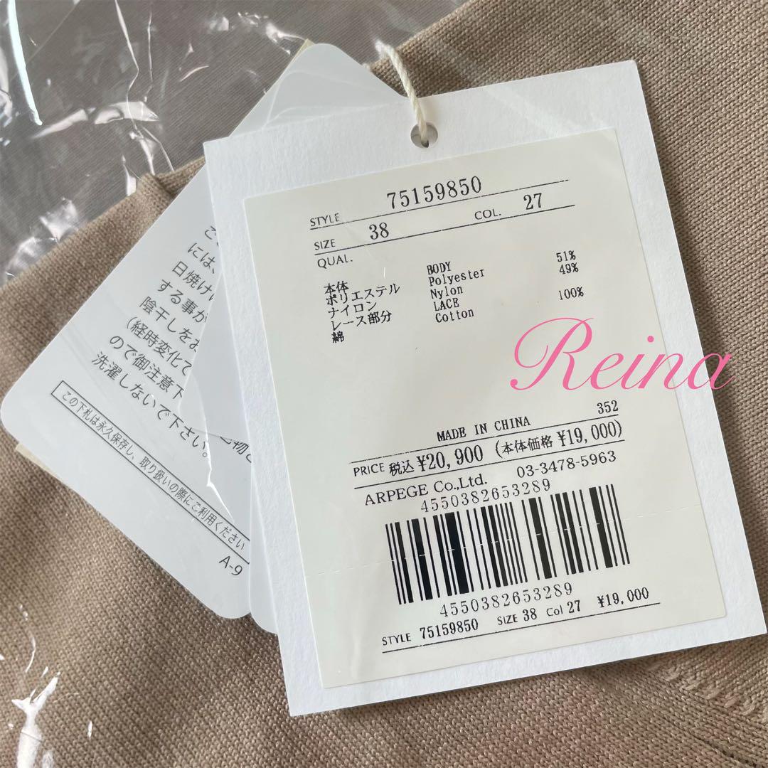 新品✨2025SS｜カデュネ｜衿カットワークレースニット ベージュ