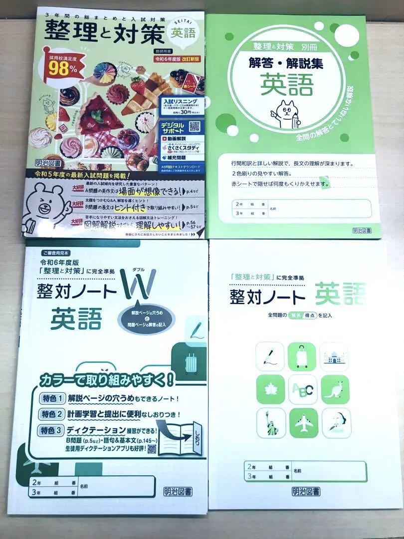 令和6年版 中学