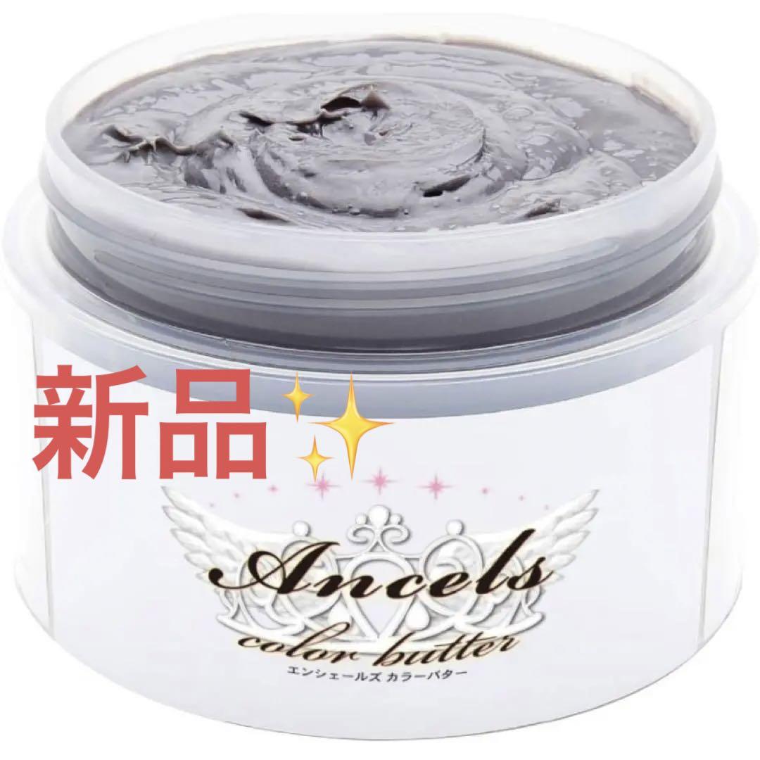エンシェールズ カラーバター 925シルバー 200g