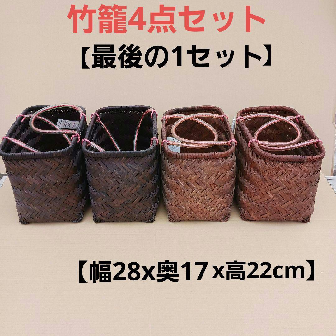 新品　竹籠　一閑張り　バンブーバック　難有　材料　4点セット【28x17x22】