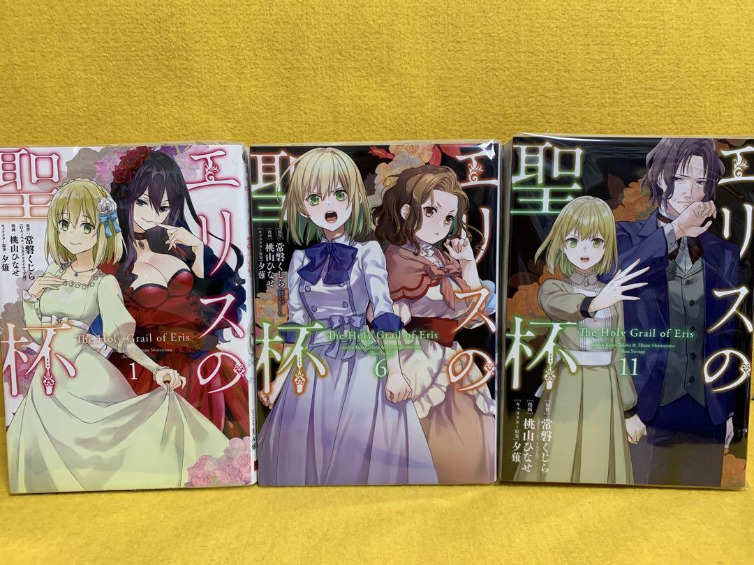 通販生活 ファッション 中古コミック】エリスの聖杯・全12巻セット(1巻〜12巻) メルカリ - 女性漫画