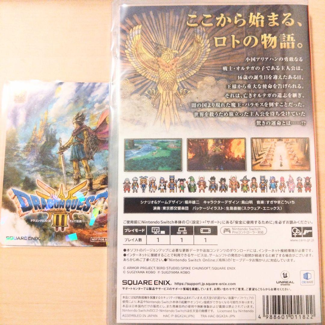 新品未開封  Switch ドラゴンクエスト3 そして伝説へ DQ3