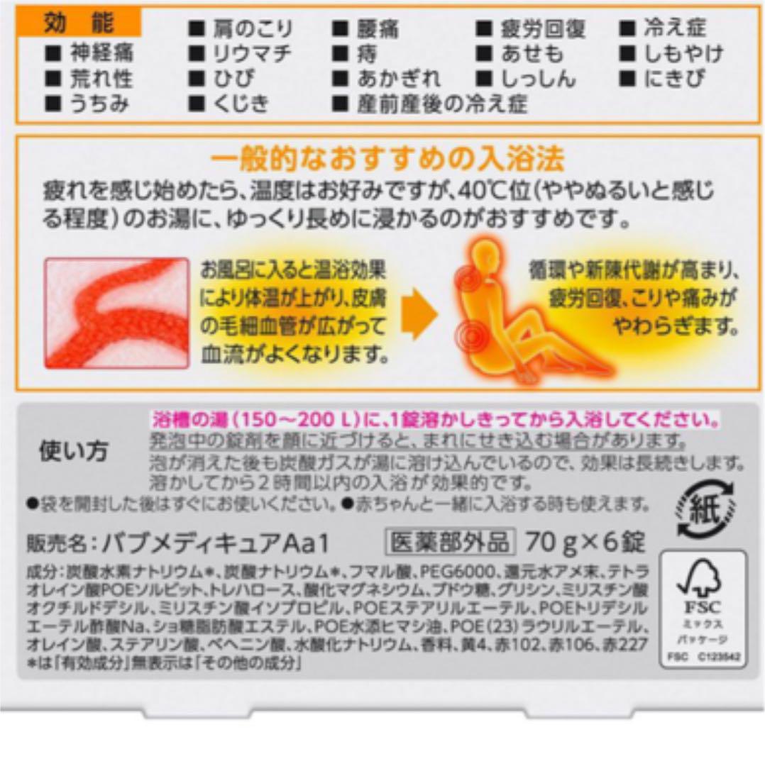 花王バブ メディキュア 柑橘の香り 70g 14錠入り メルカリ