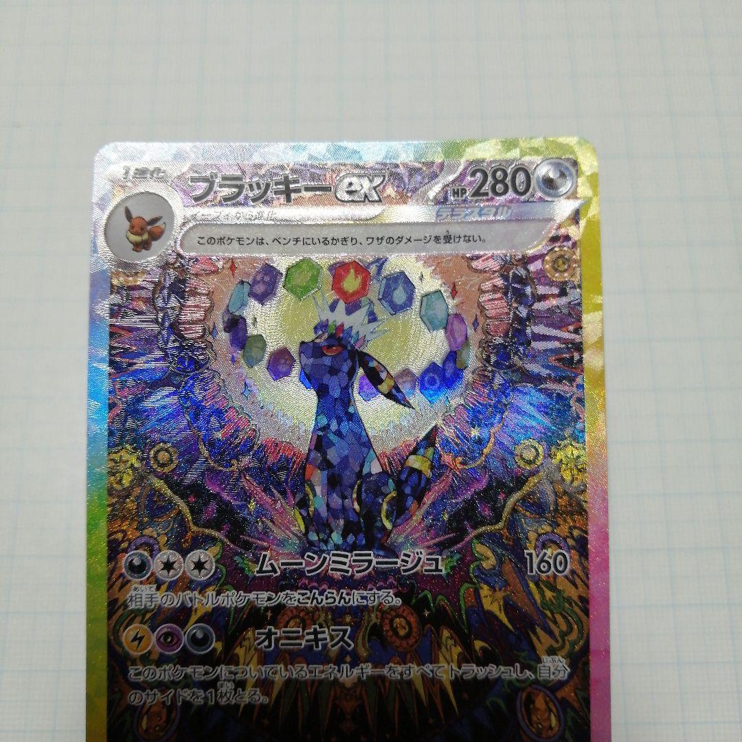 ポケモンカード　ブラッキーex　sar
