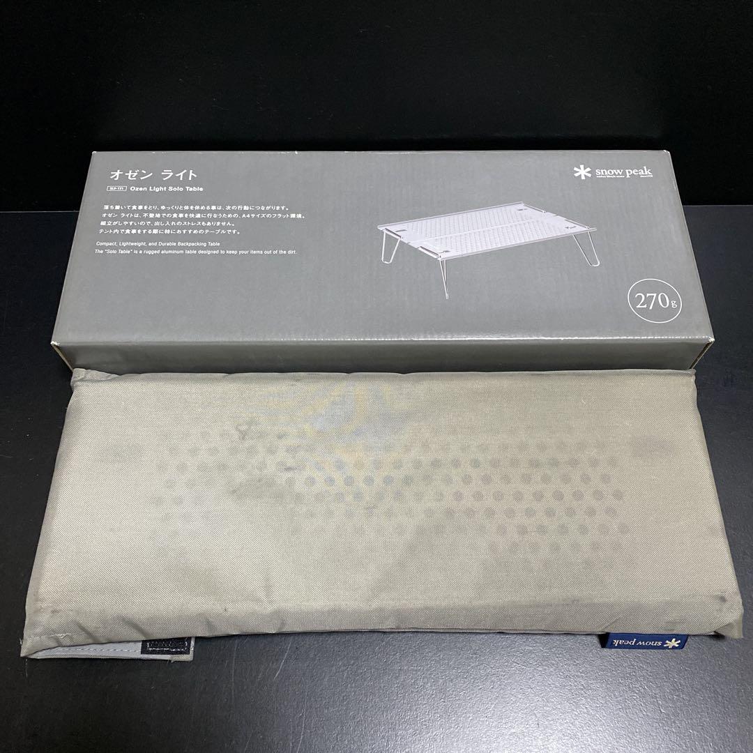 スノーピーク　オゼン　ライト
