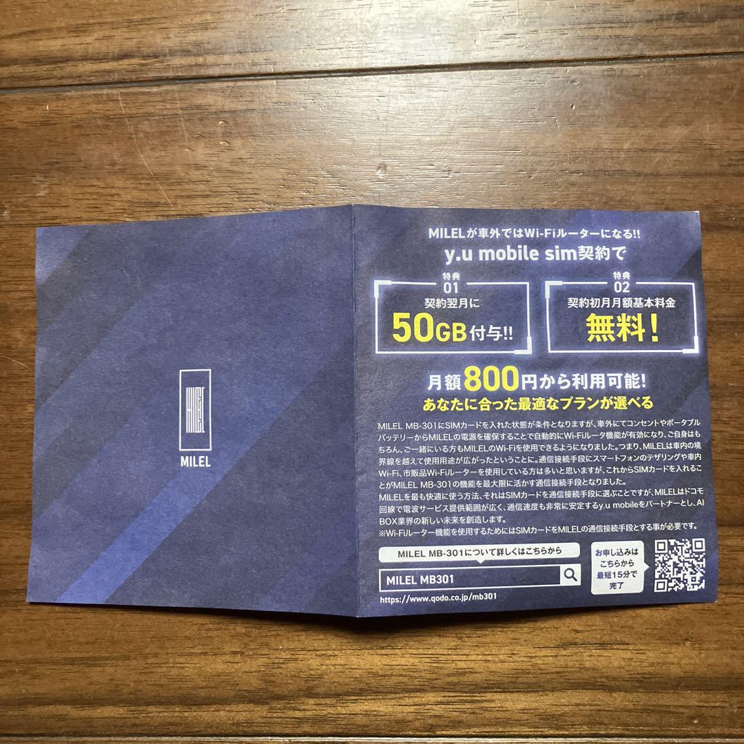 新型 MILEL ミレル MB-301