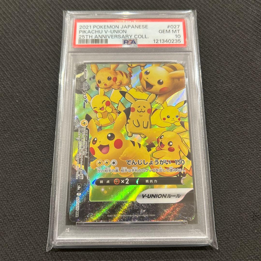 PSA10 9ピカチュウV ユニオン RRR 25周年 アニバーサリー　連番 PSA10 9ピカチュウV ユニオン RRR 25周年 アニバーサリー 連番