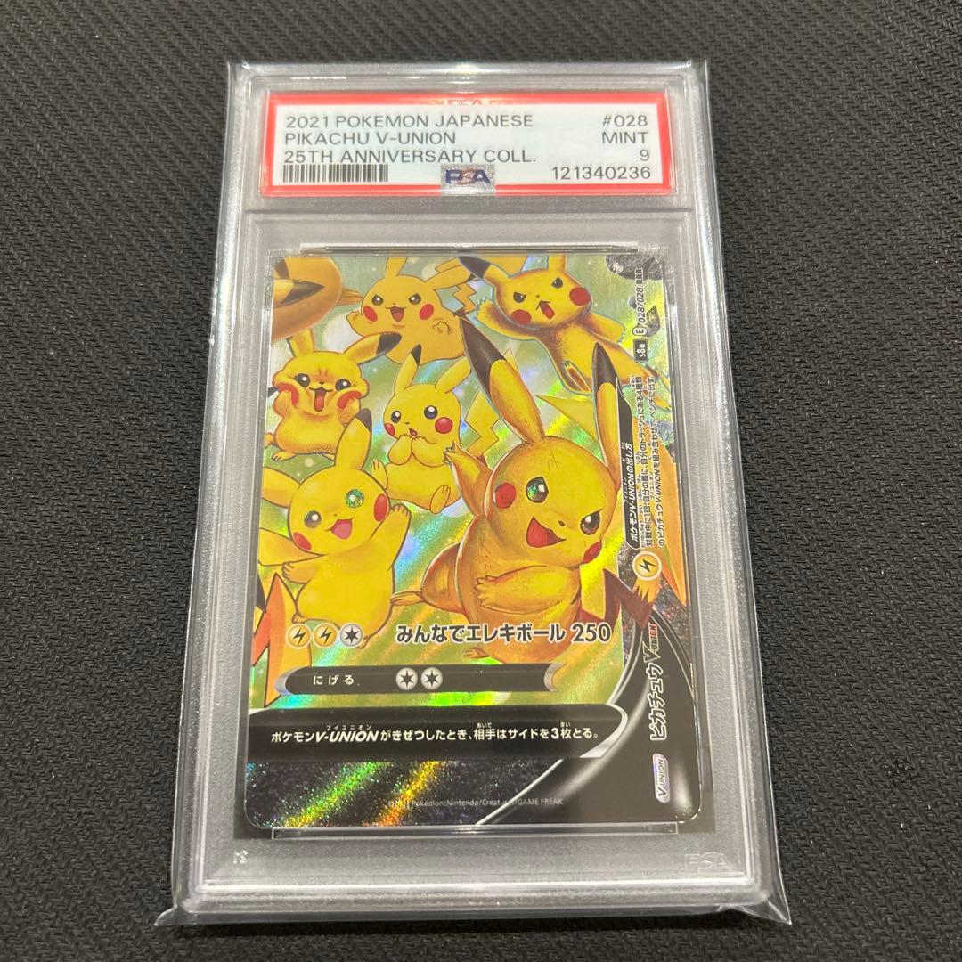 PSA10 ピカチュウV ユニオン RRR 25周年 アニバーサリー　連番 4連番 PSA10 ピカチュウV ユニオン RRR 25周年 アニバーサリー PSA10