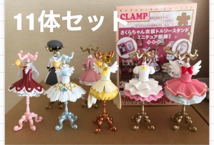 再入荷 カプセルトルソーカードキャプターさくら4種セット