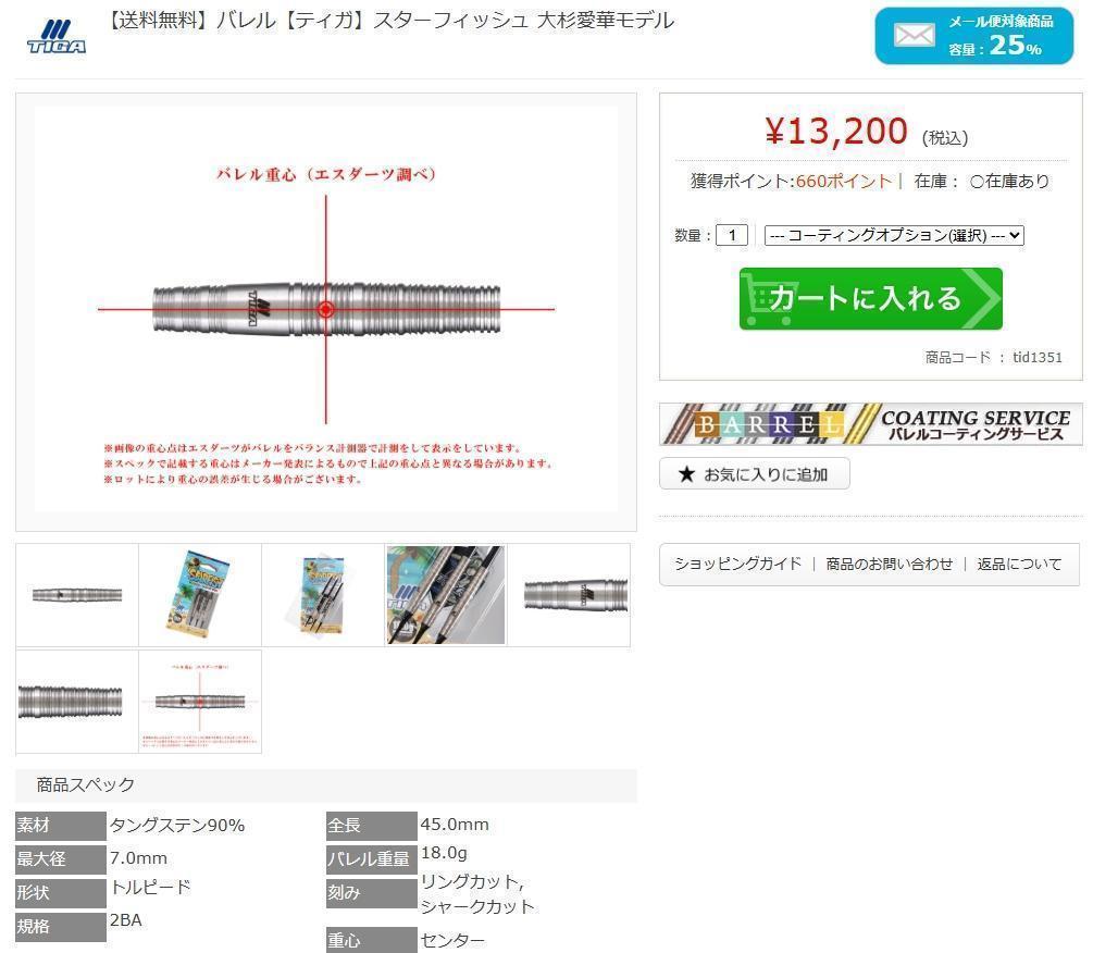 新品　3月新作　総額28000円　TIGA　スターフィッシュ　通常版＆限定版