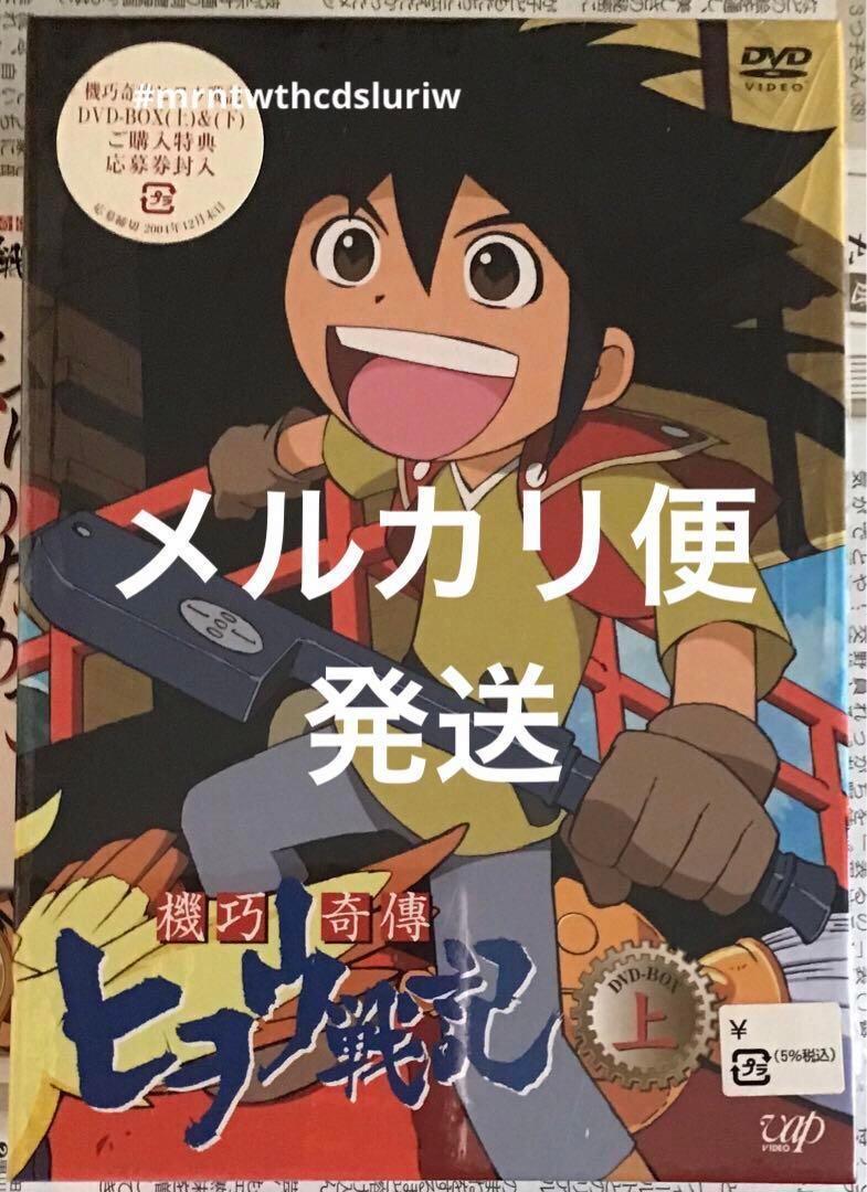 機巧奇傳ヒヲウ戦記 DVD-BOX(上)〈7枚組〉