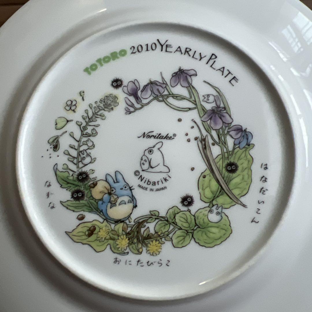 Noritake 2010年 トトロイヤリープレート