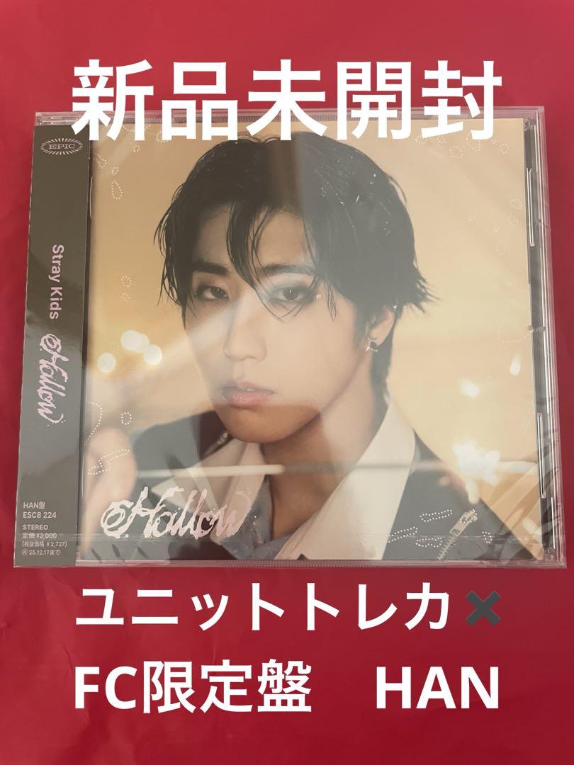 スキズhollow FC限定盤 ハン - メルカリ