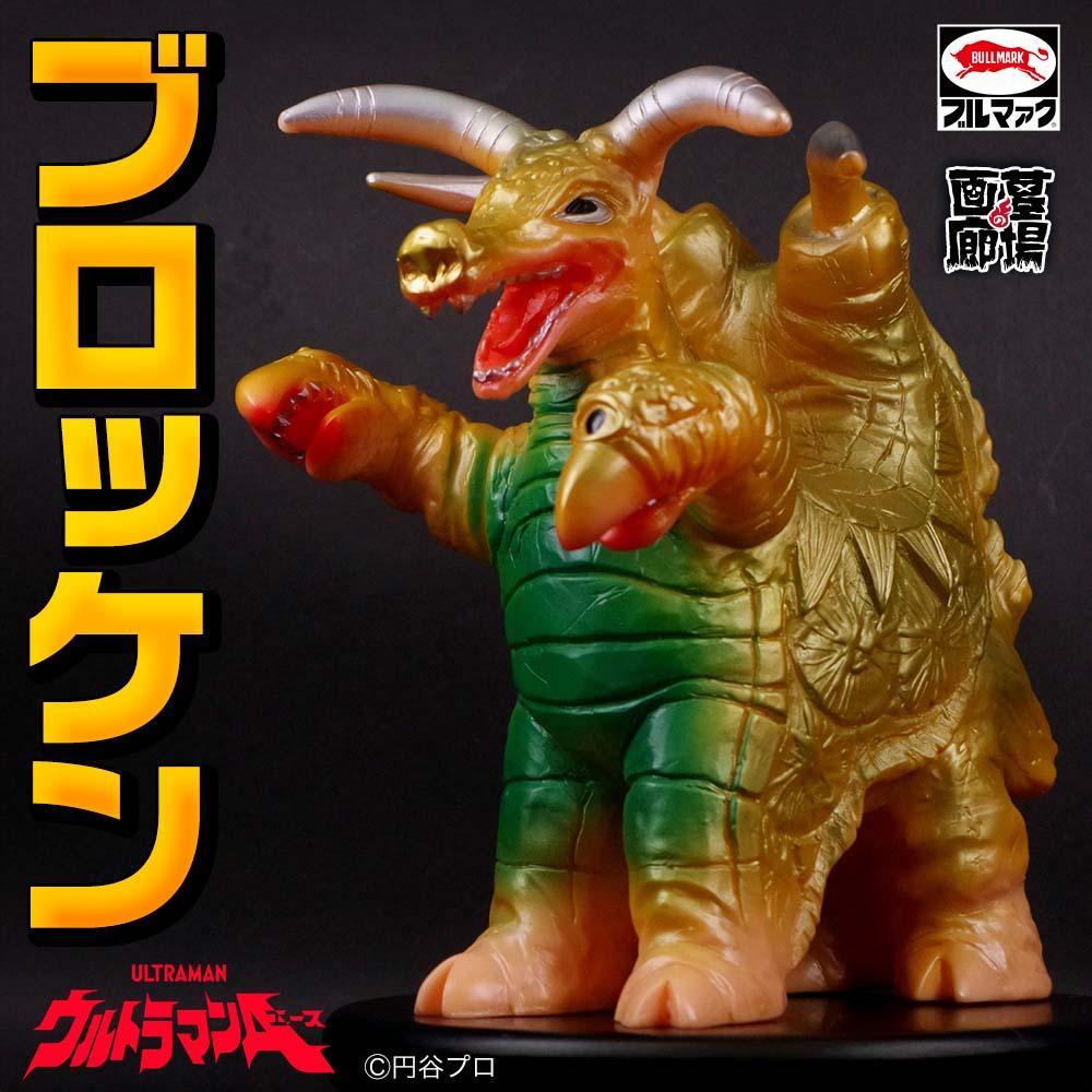 ブルマァク ホタルンガ カタログカラー　ソフビ ソフビ/ブルマァク BULLMARK/ウルトラマンA/ホタルンガ/カタログ