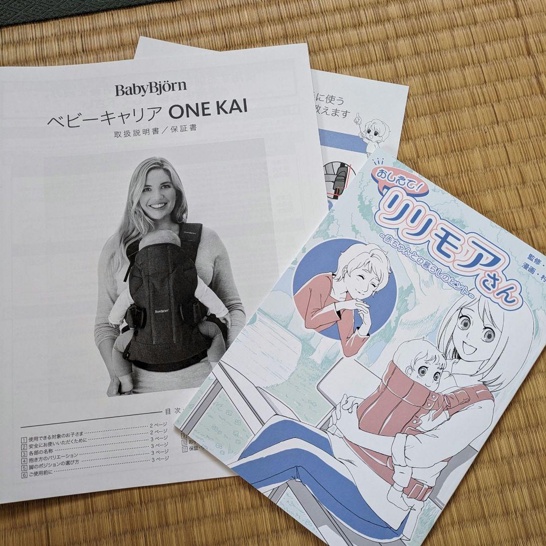 ベビービョルン　ベビーキャリア ONE Kai Air　箱あり