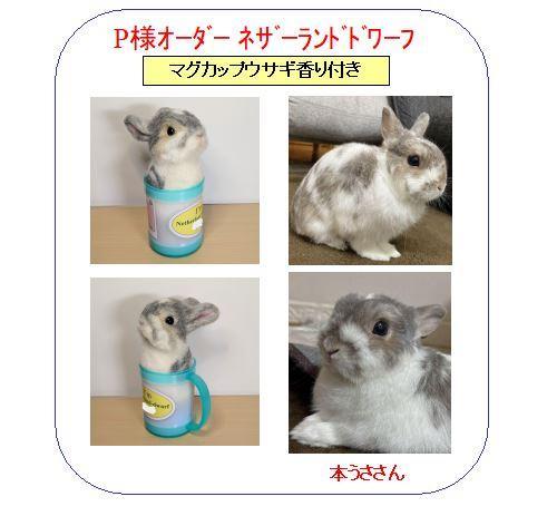羊毛フェルト　うさぎ　オーダーメイド専用ページ